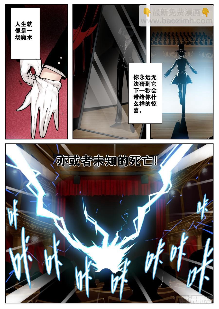🍲重生魔术师 1.重生的魔术师 第2页