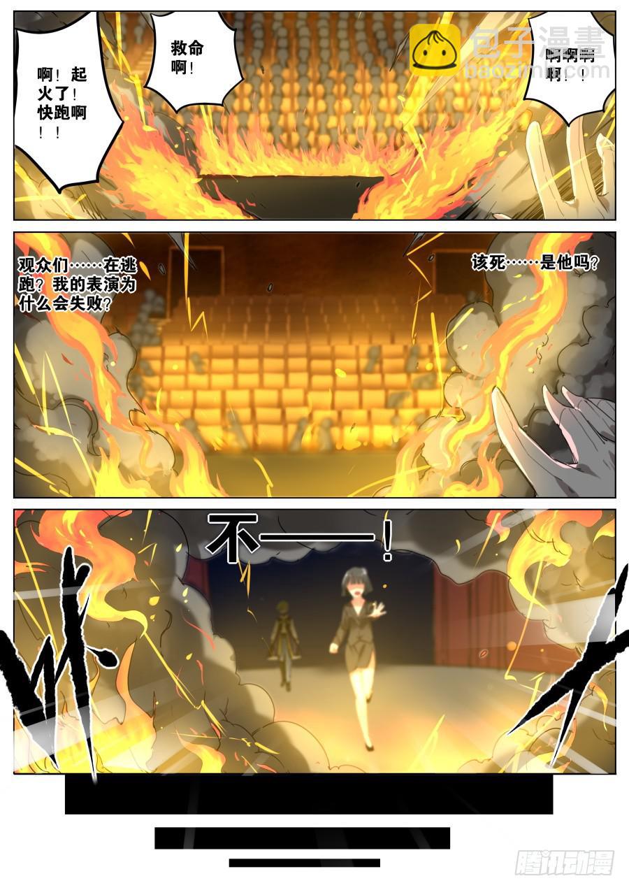 🍲重生魔术师 1.重生的魔术师 第3页