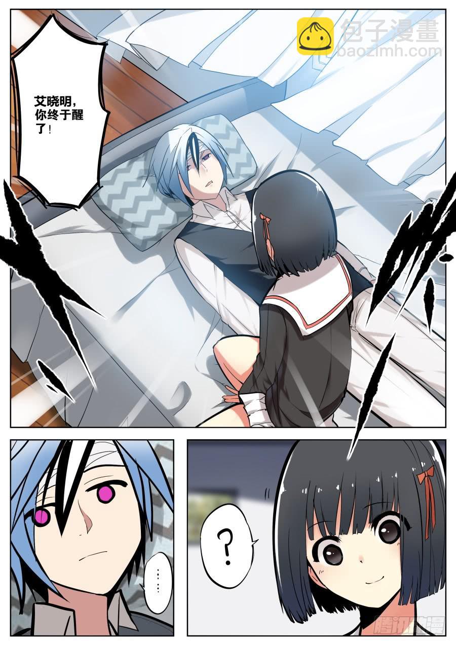 🍲重生魔术师 1.重生的魔术师 第7页