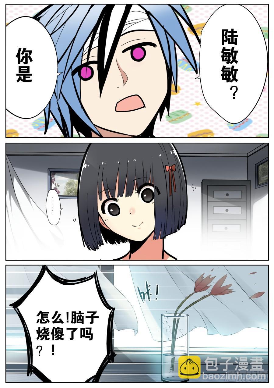 🍲重生魔术师 1.重生的魔术师 第8页