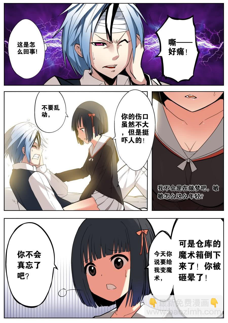 🍲重生魔术师 1.重生的魔术师 第9页