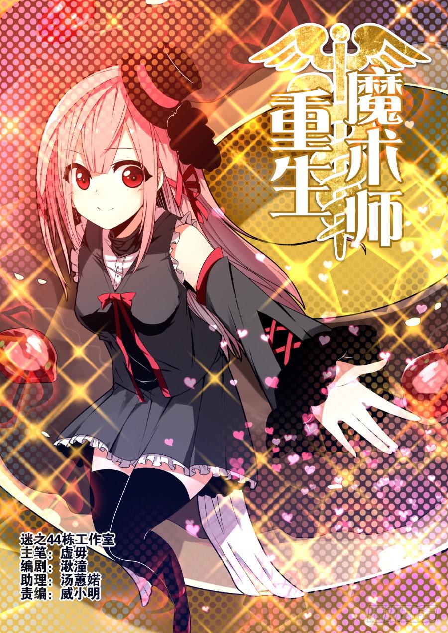 🍲重生魔术师 10.盗取魔术 第1页