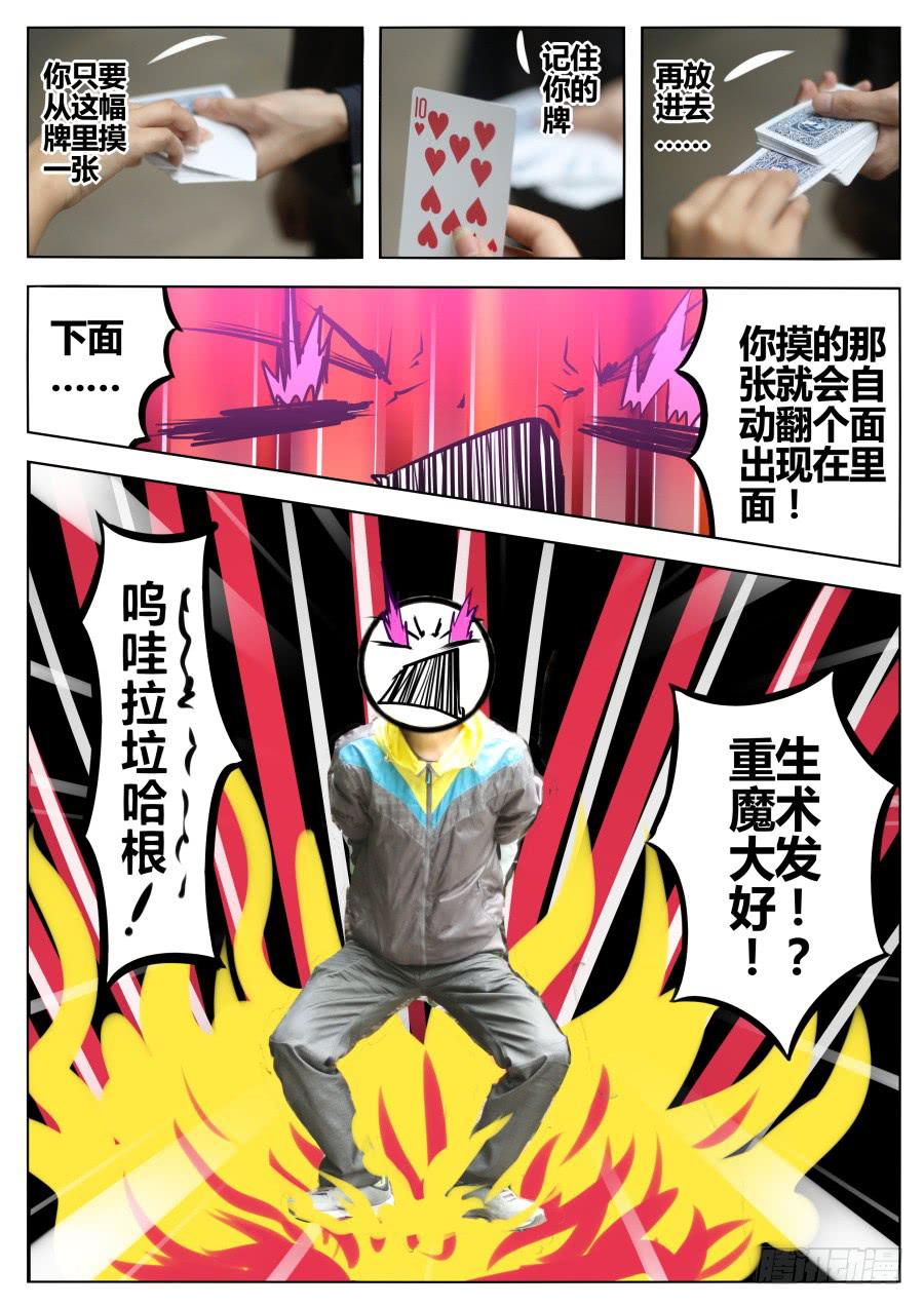 🍲重生魔术师 10.盗取魔术 第10页