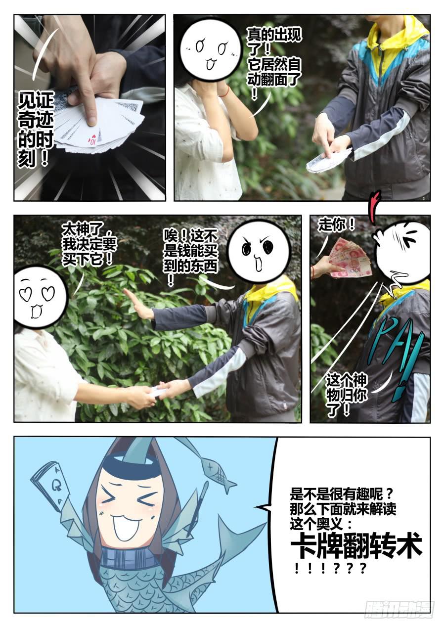 🍲重生魔术师 10.盗取魔术 第11页