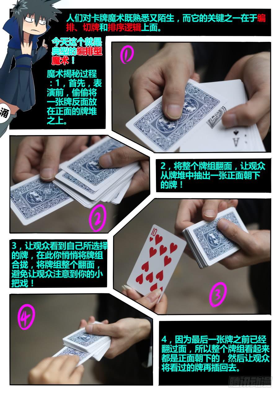 🍲重生魔术师 10.盗取魔术 第12页