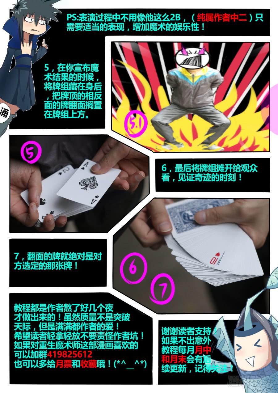🍲重生魔术师 10.盗取魔术 第13页