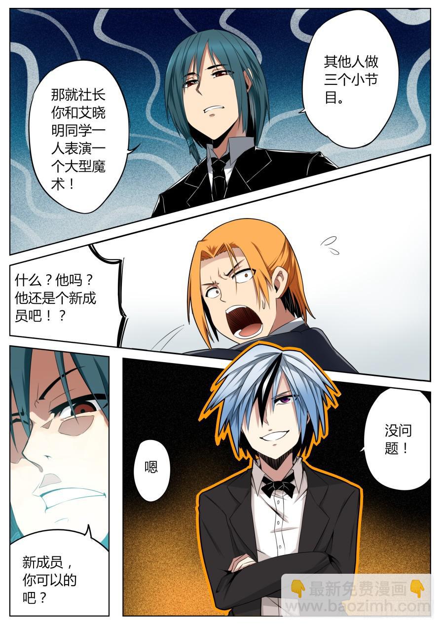🍲重生魔术师 10.盗取魔术 第2页