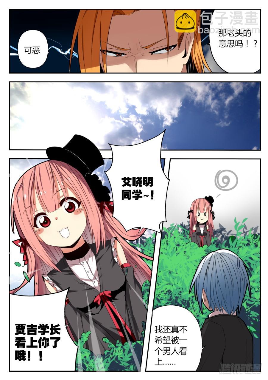 🍲重生魔术师 10.盗取魔术 第3页