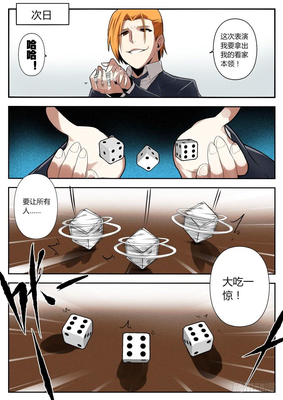 🍲重生魔术师 10.盗取魔术 第5页