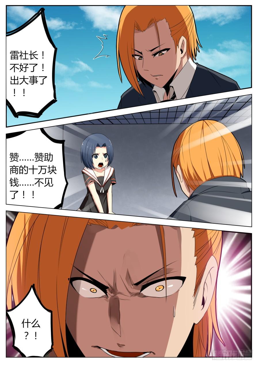 🍲重生魔术师 10.盗取魔术 第6页
