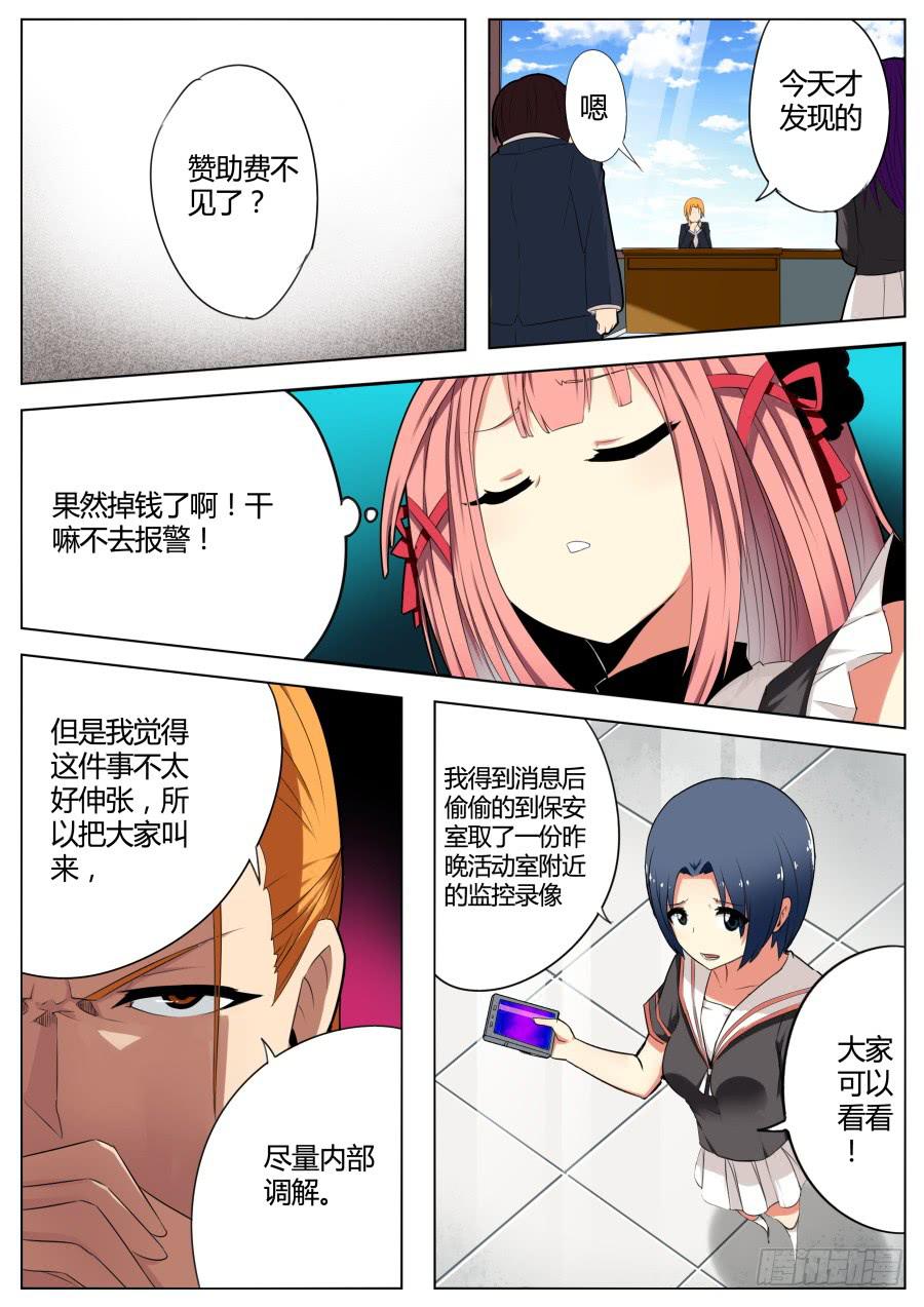 🍲重生魔术师 10.盗取魔术 第7页
