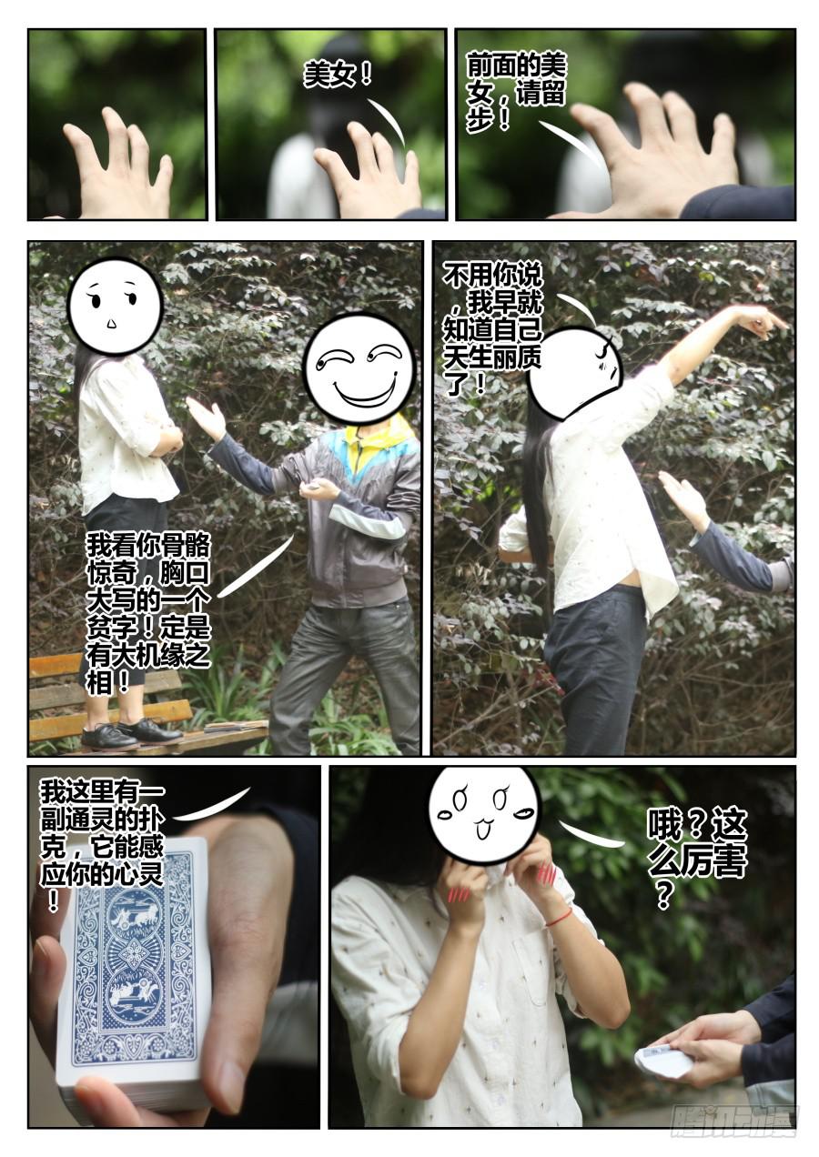 🍲重生魔术师 10.盗取魔术 第9页