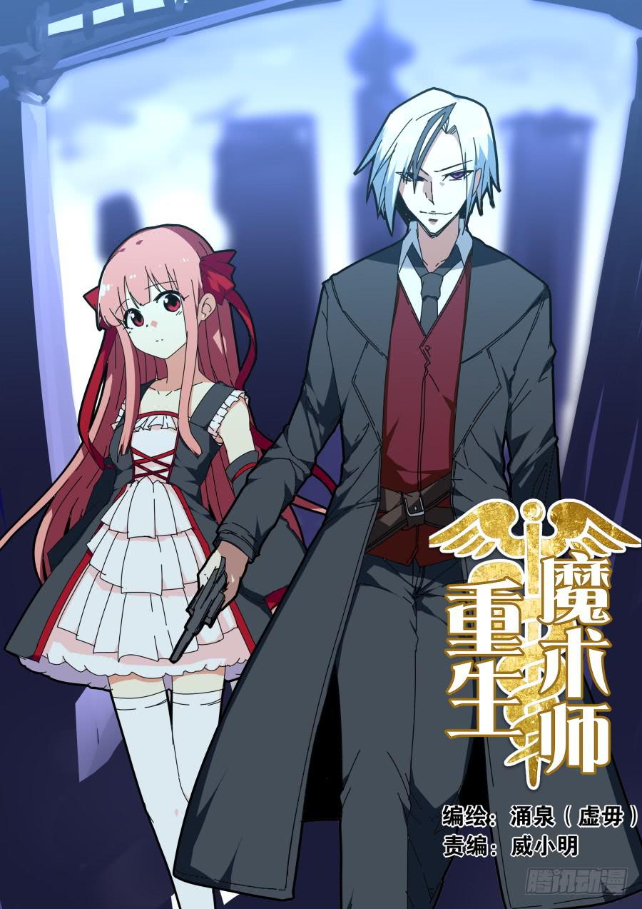 🍲重生魔术师 魔术师归来 第1页