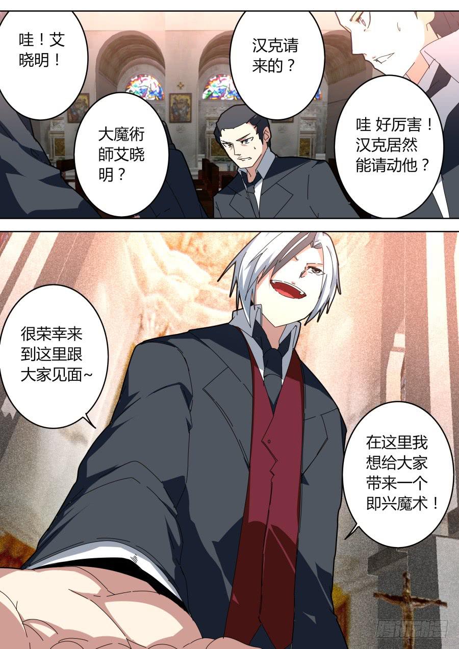 🍲重生魔术师 魔术师归来 第10页