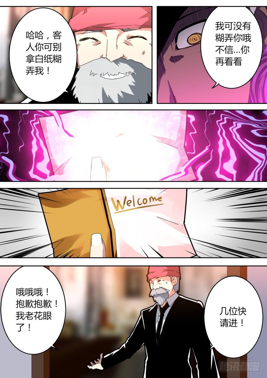 🍲重生魔术师 魔术师归来 第5页