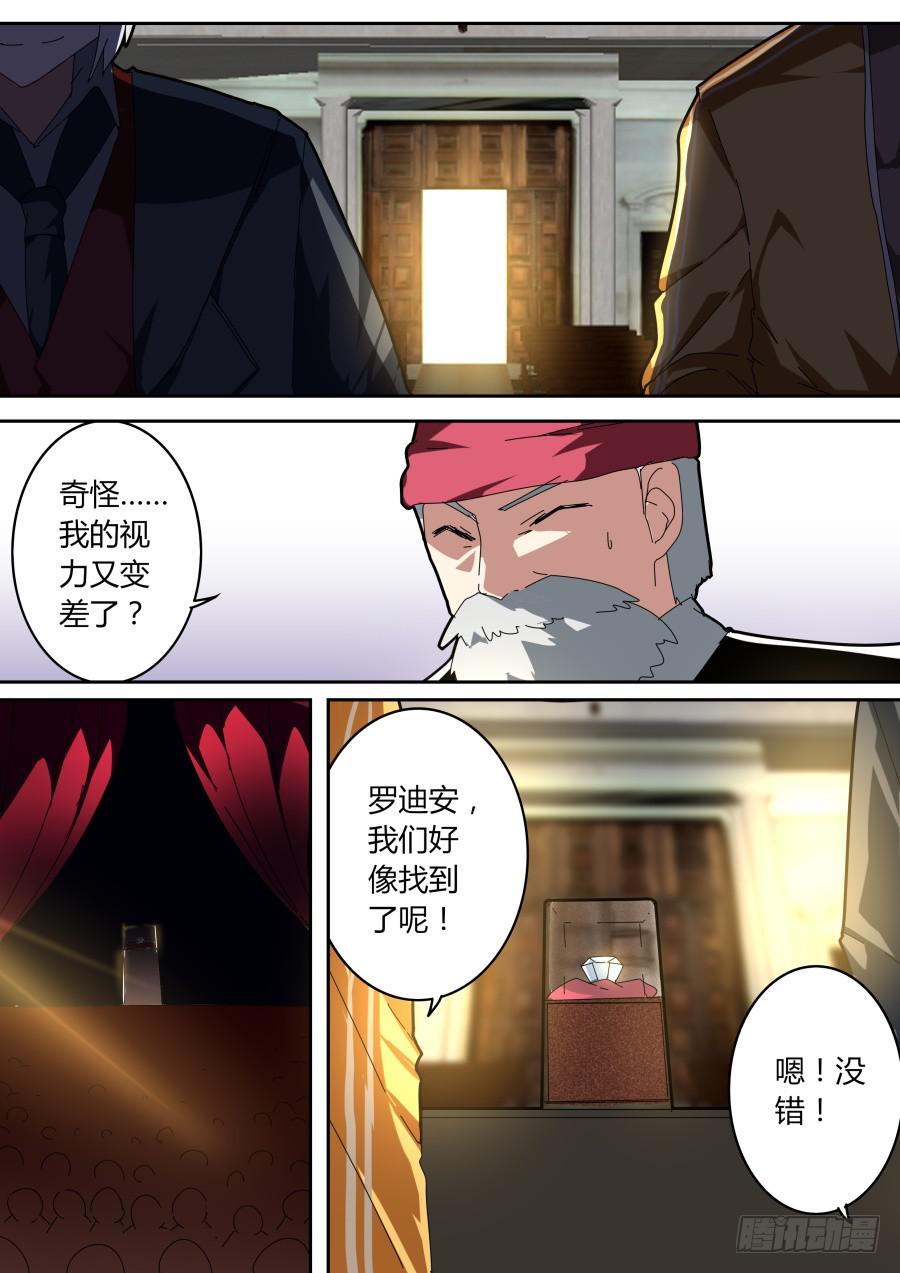 🍲重生魔术师 魔术师归来 第6页