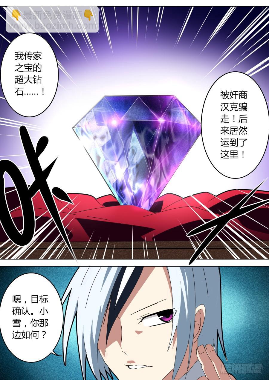 🍲重生魔术师 魔术师归来 第7页