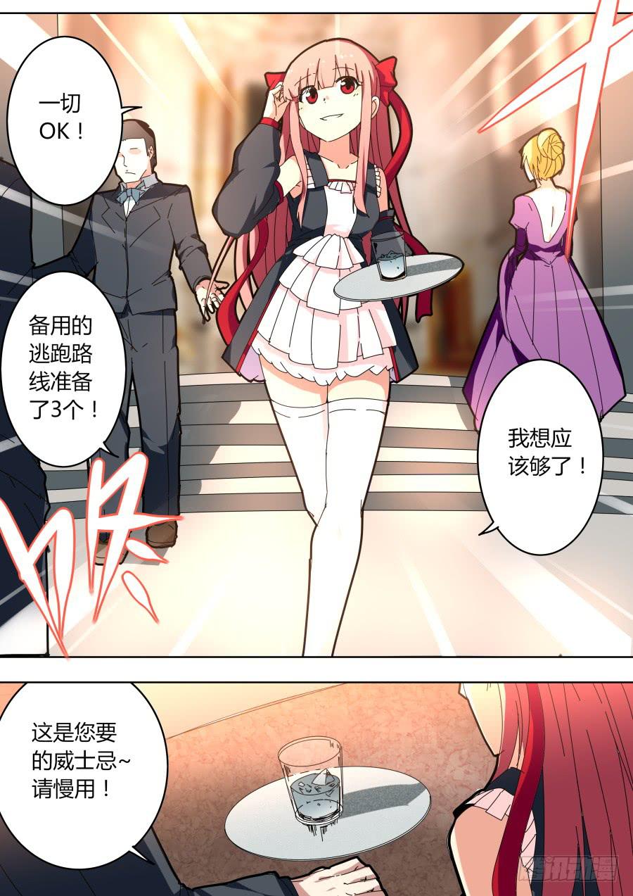 🍲重生魔术师 魔术师归来 第8页