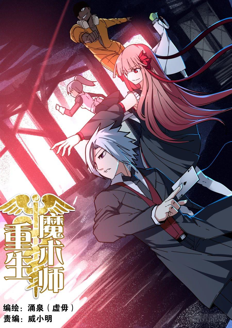 🍲重生魔术师 魔术师归来3 第1页