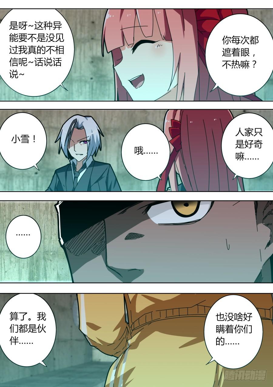 🍲重生魔术师 魔术师归来3 第4页