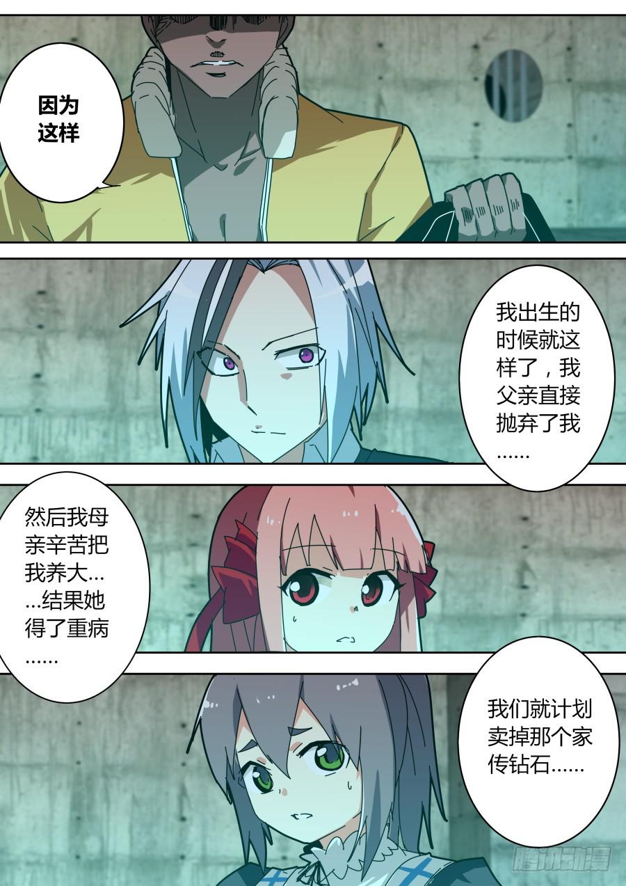 🍲重生魔术师 魔术师归来3 第5页