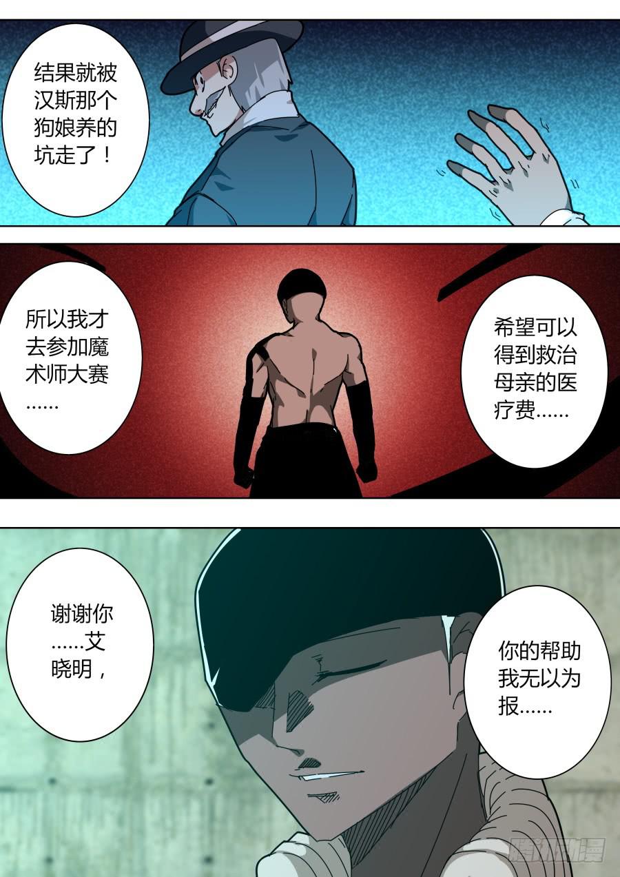 🍲重生魔术师 魔术师归来3 第6页