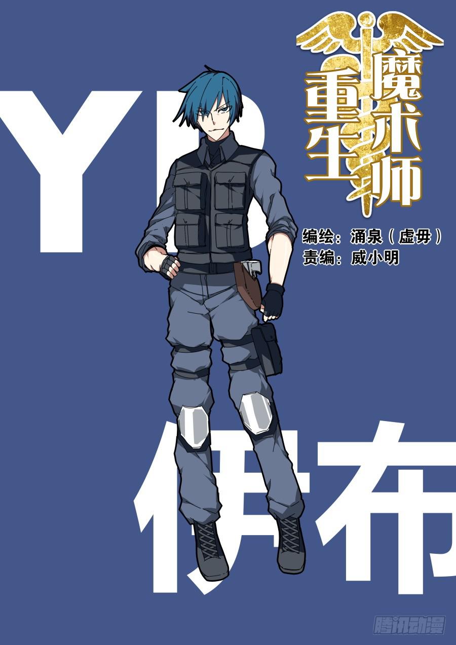 🍲重生魔术师 敏敏的街头魔术 第1页