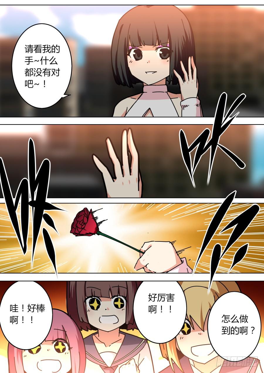 🍲重生魔术师 敏敏的街头魔术 第3页