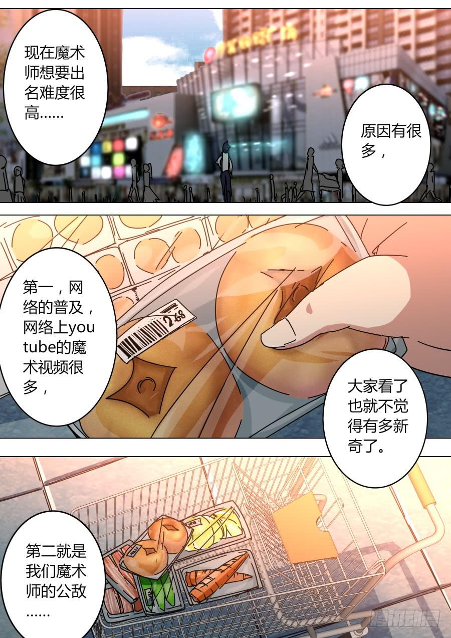 🍲重生魔术师 敏敏的街头魔术 第5页