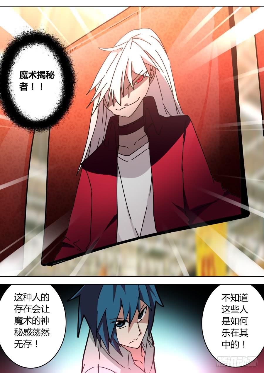 🍲重生魔术师 敏敏的街头魔术 第6页