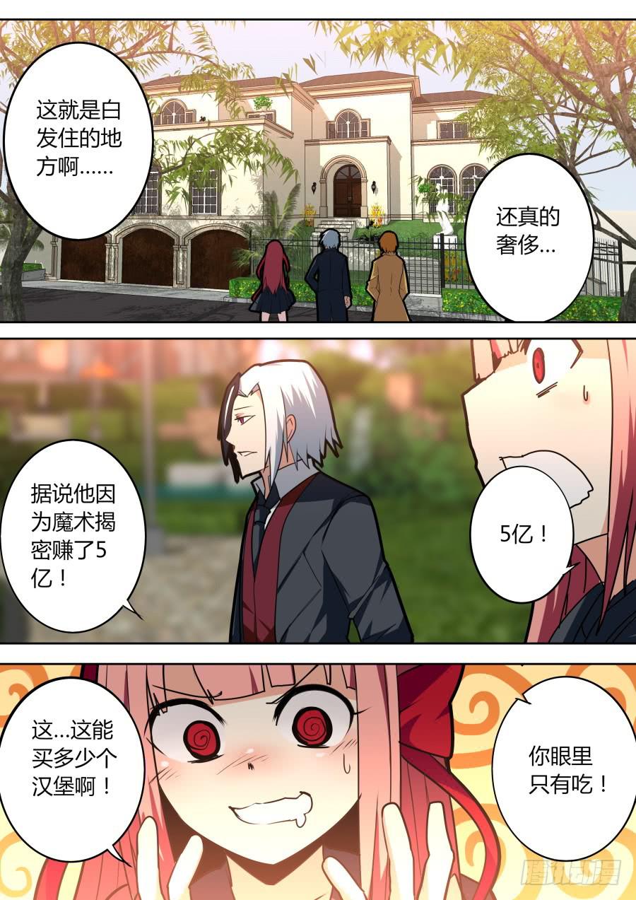 🍲重生魔术师 潜入的魔术师 第2页