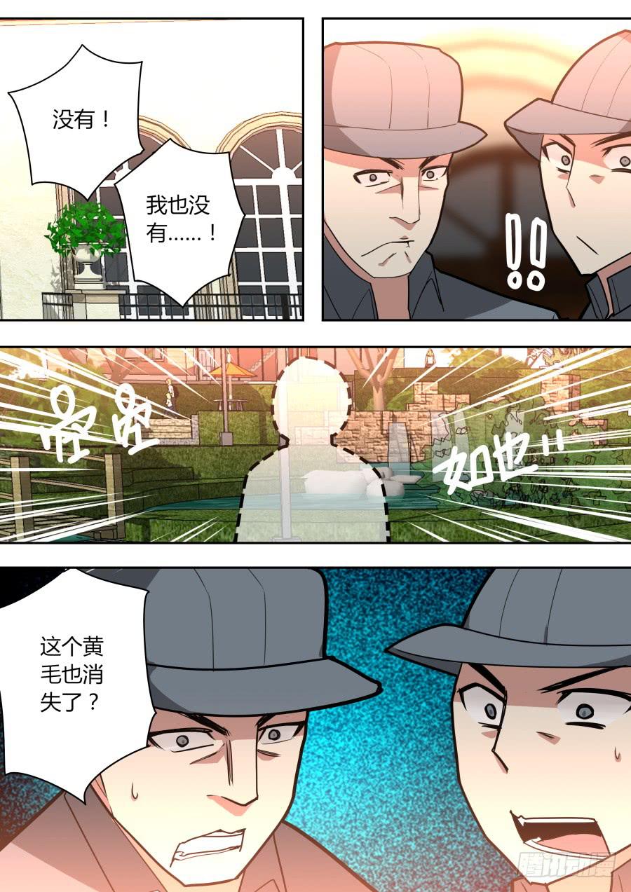 🍲重生魔术师 潜入的魔术师 第6页