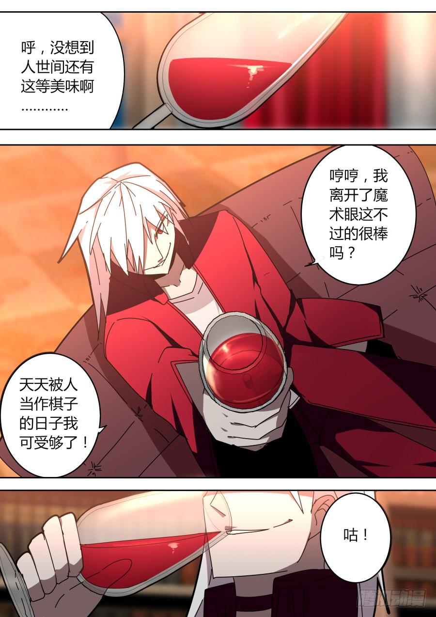 🍲重生魔术师 潜入的魔术师 第7页