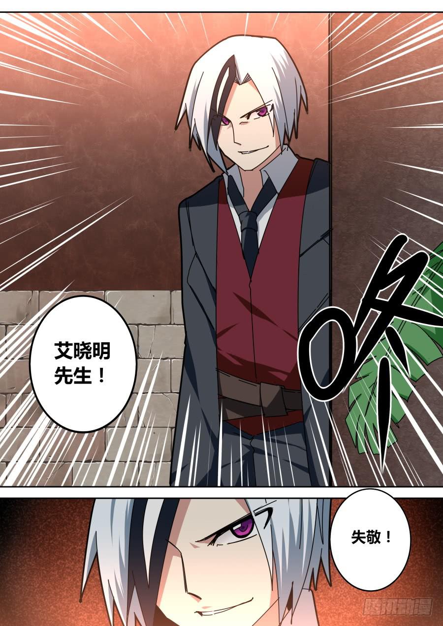 🍲重生魔术师 潜入的魔术师 第9页
