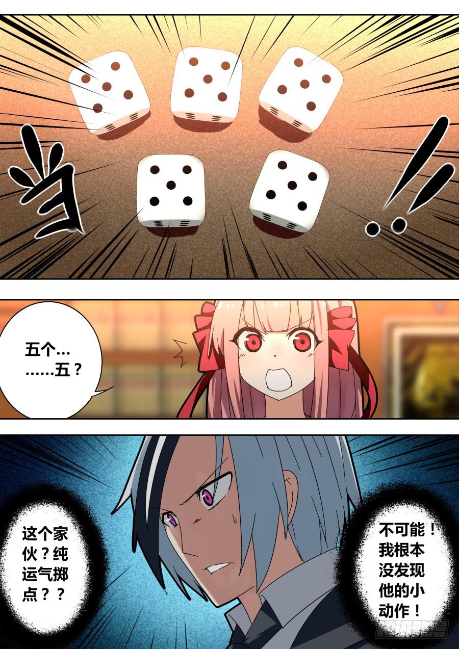 🍲重生魔术师 靠运气的魔术师 第2页