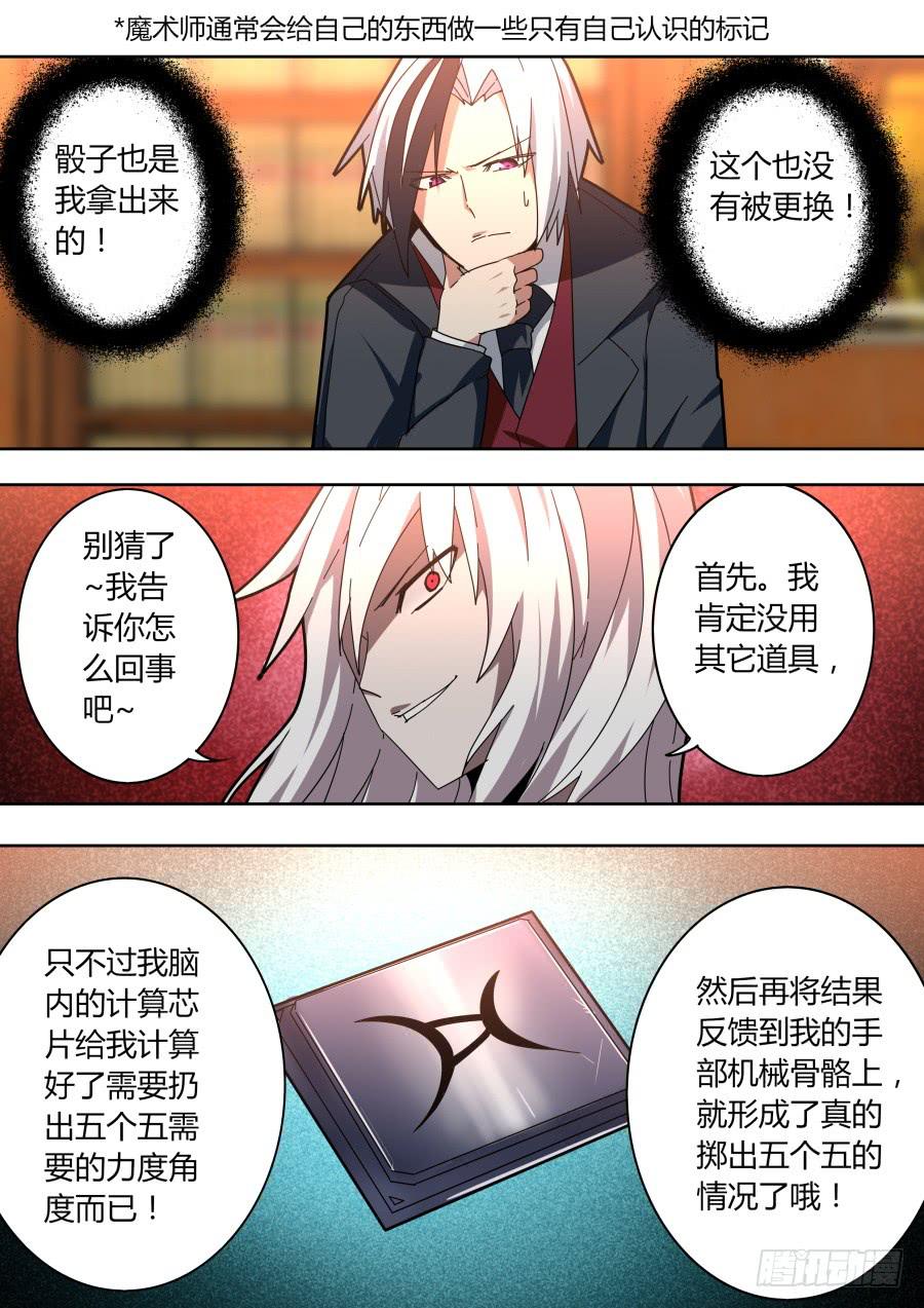 🍲重生魔术师 靠运气的魔术师 第3页