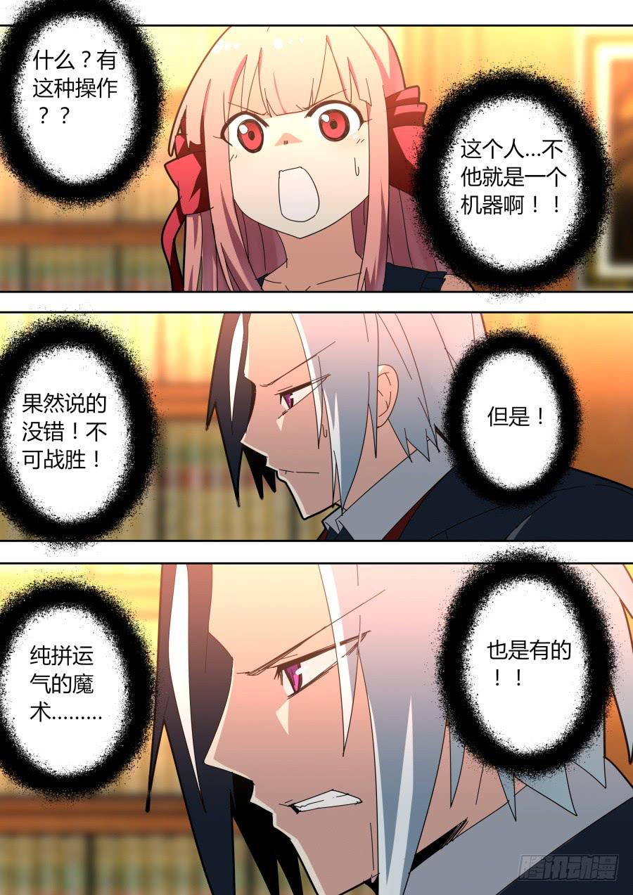 🍲重生魔术师 靠运气的魔术师 第4页