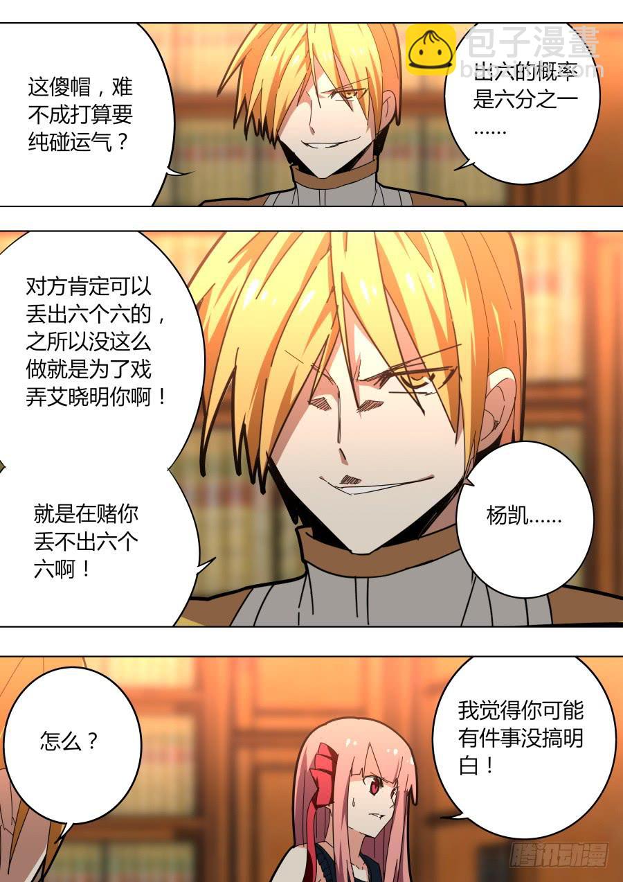 🍲重生魔术师 靠运气的魔术师 第5页