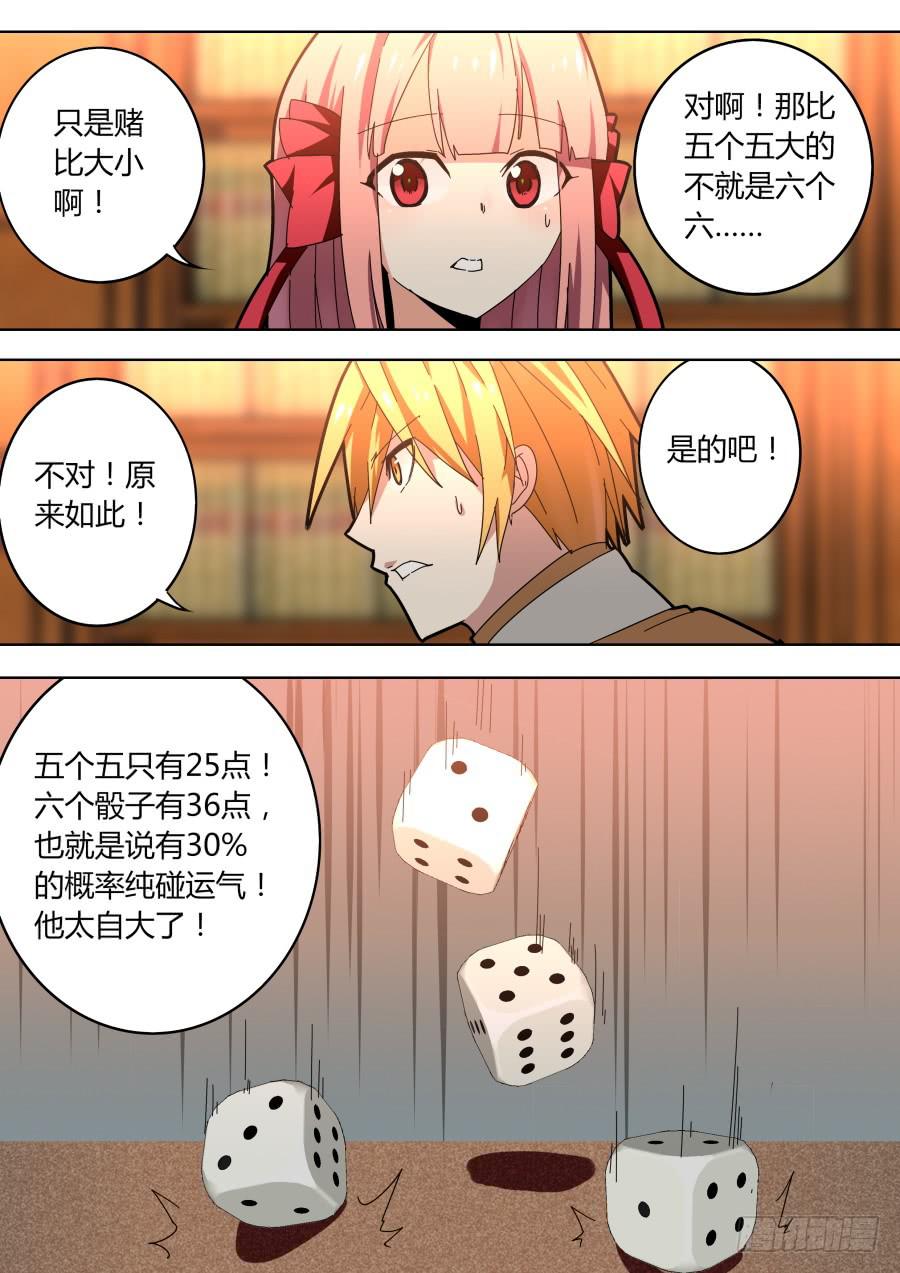 🍲重生魔术师 靠运气的魔术师 第6页