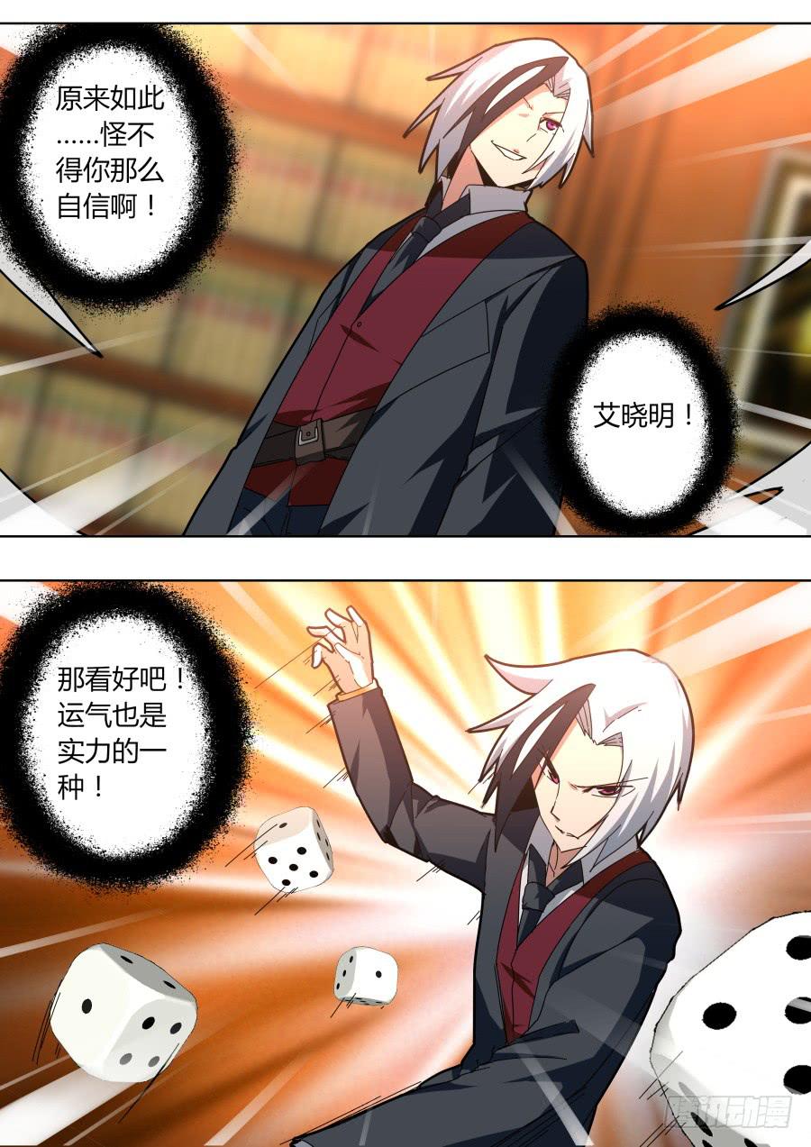 🍲重生魔术师 靠运气的魔术师 第7页