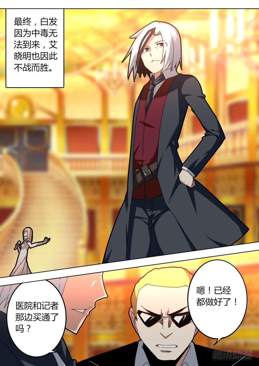 🍲重生魔术师 真凶 第1页