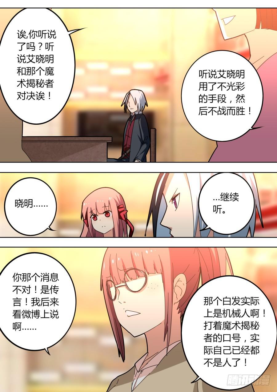 🍲重生魔术师 真凶 第4页