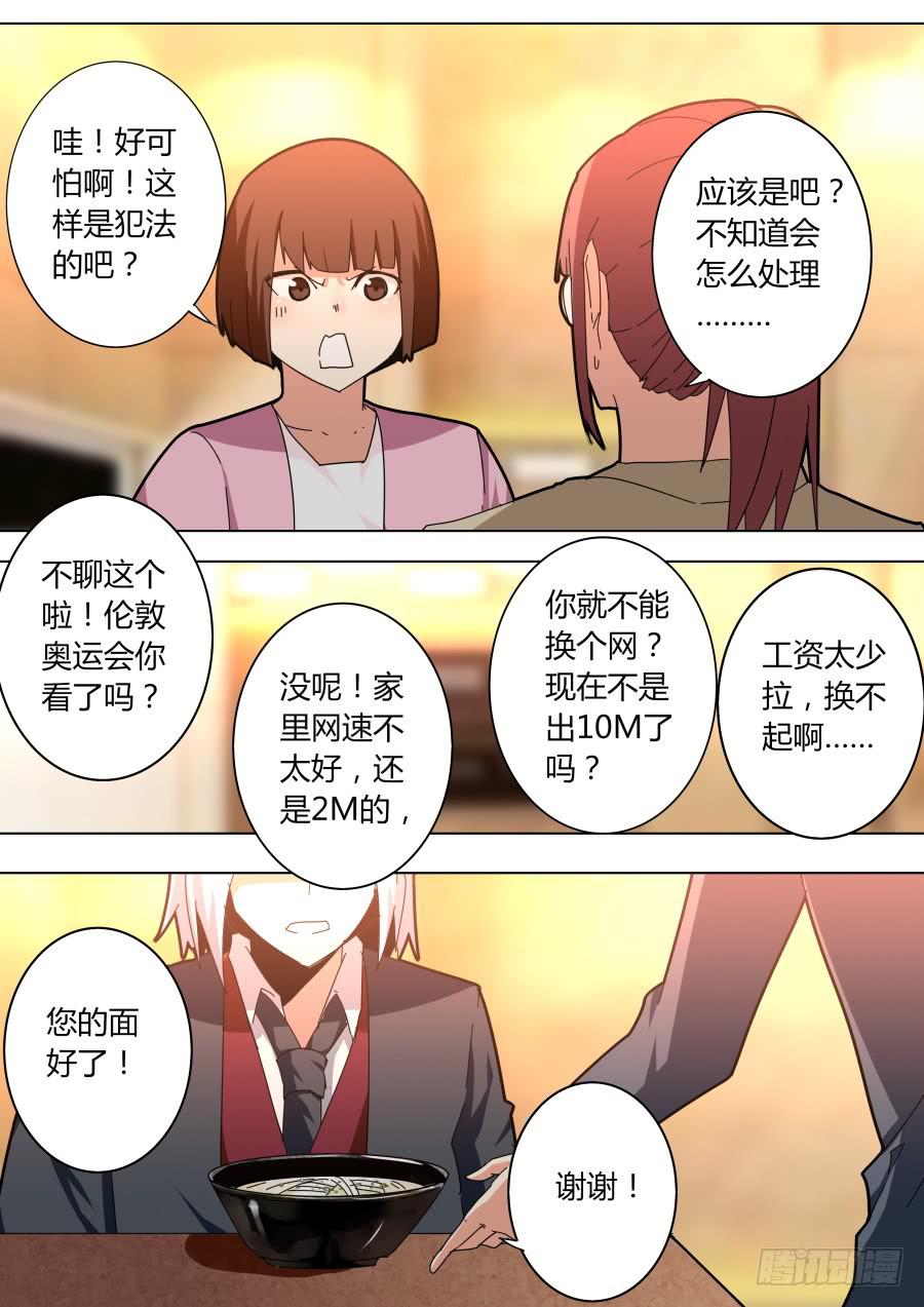🍲重生魔术师 真凶 第5页