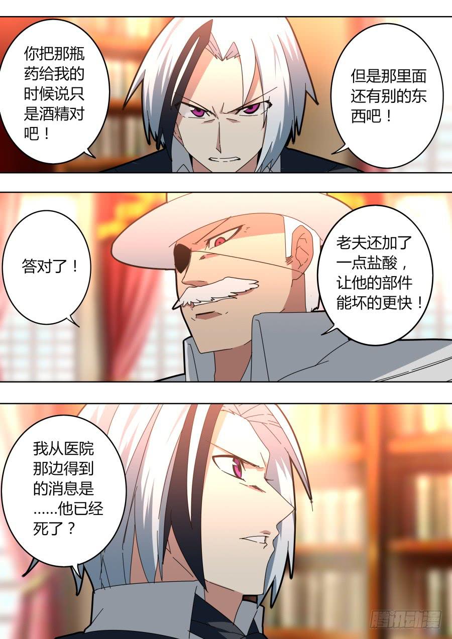🍲重生魔术师 真凶 第7页
