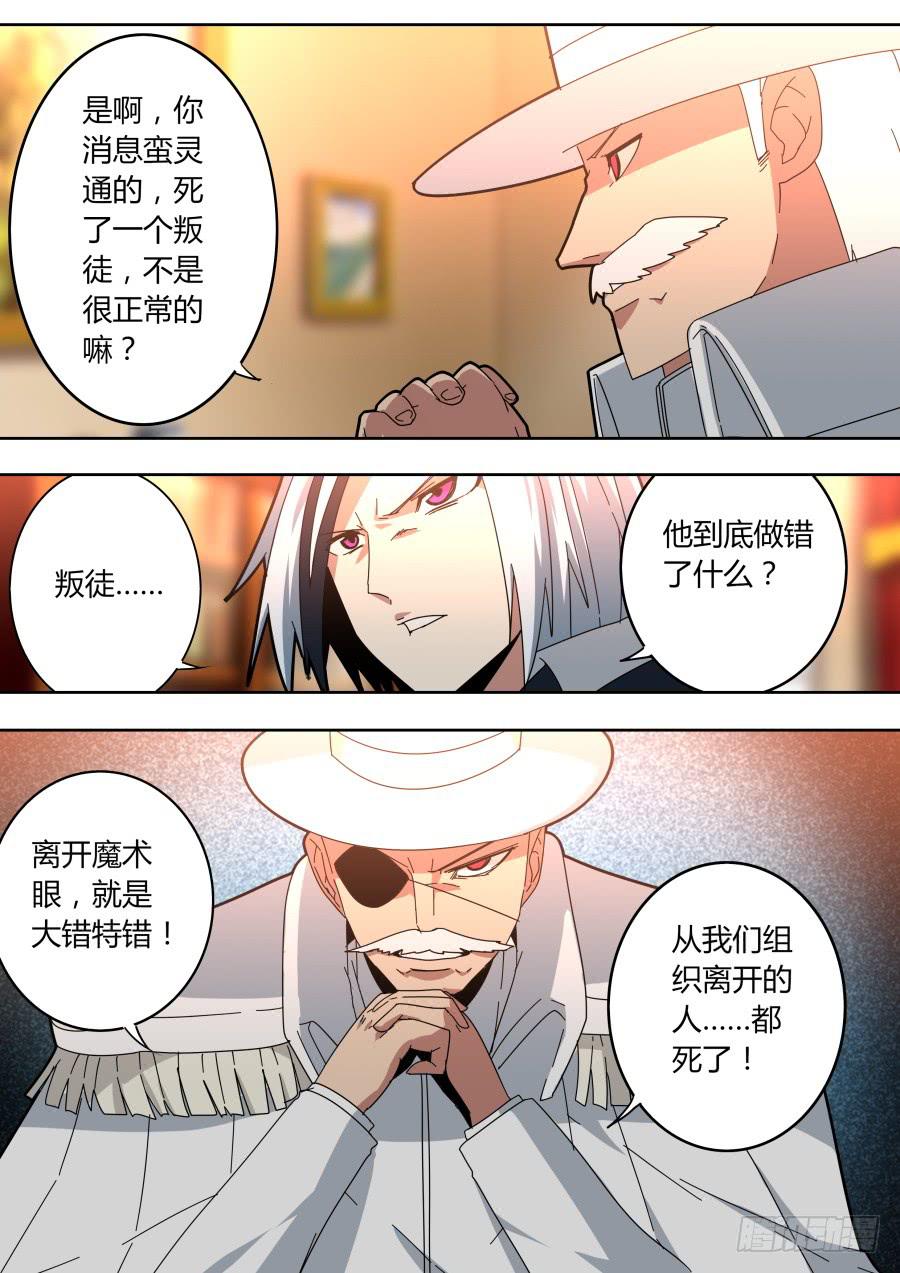 🍲重生魔术师 真凶 第8页
