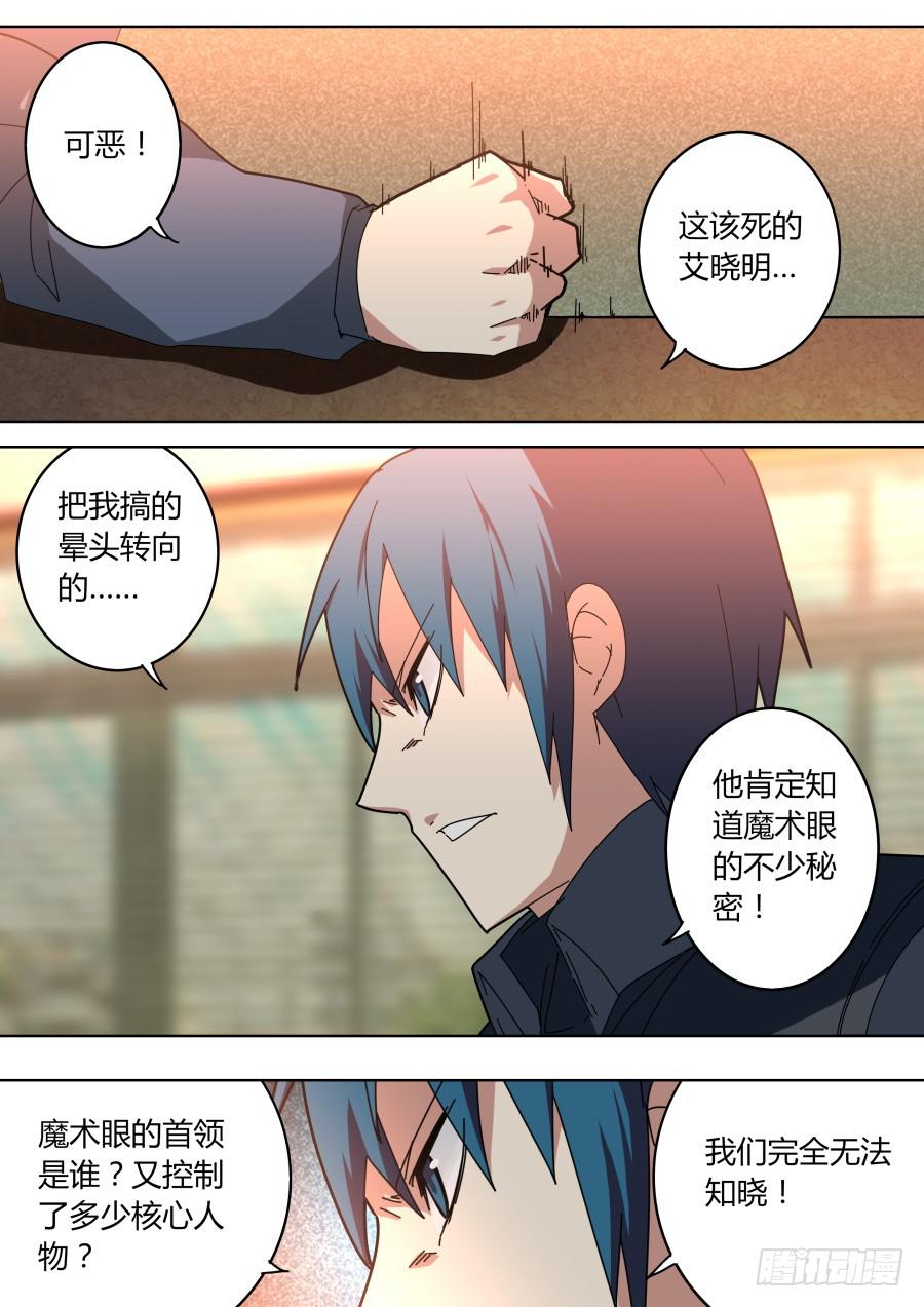 🍲重生魔术师 有用的线索 第4页