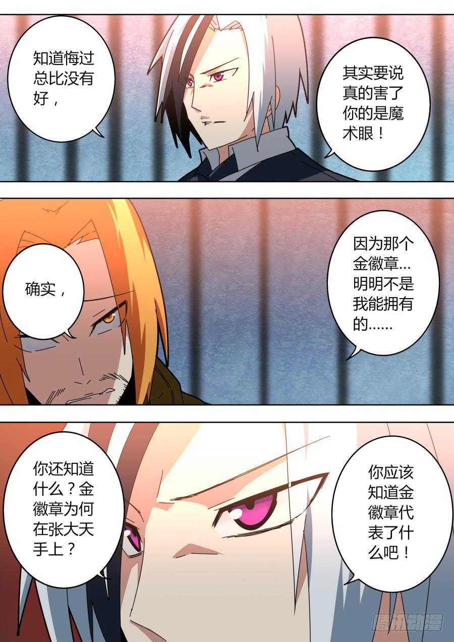 🍲重生魔术师 有用的线索 第7页