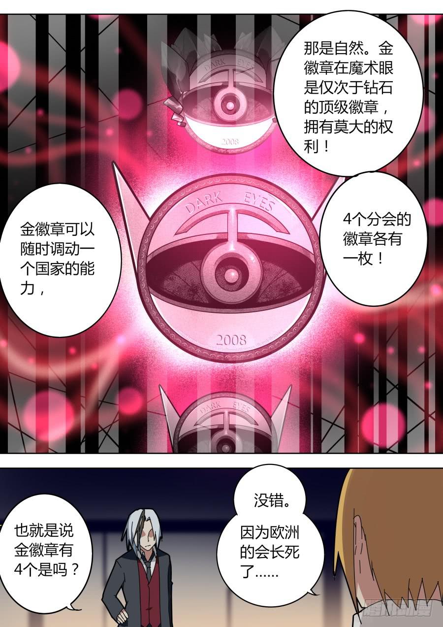 🍲重生魔术师 有用的线索 第8页