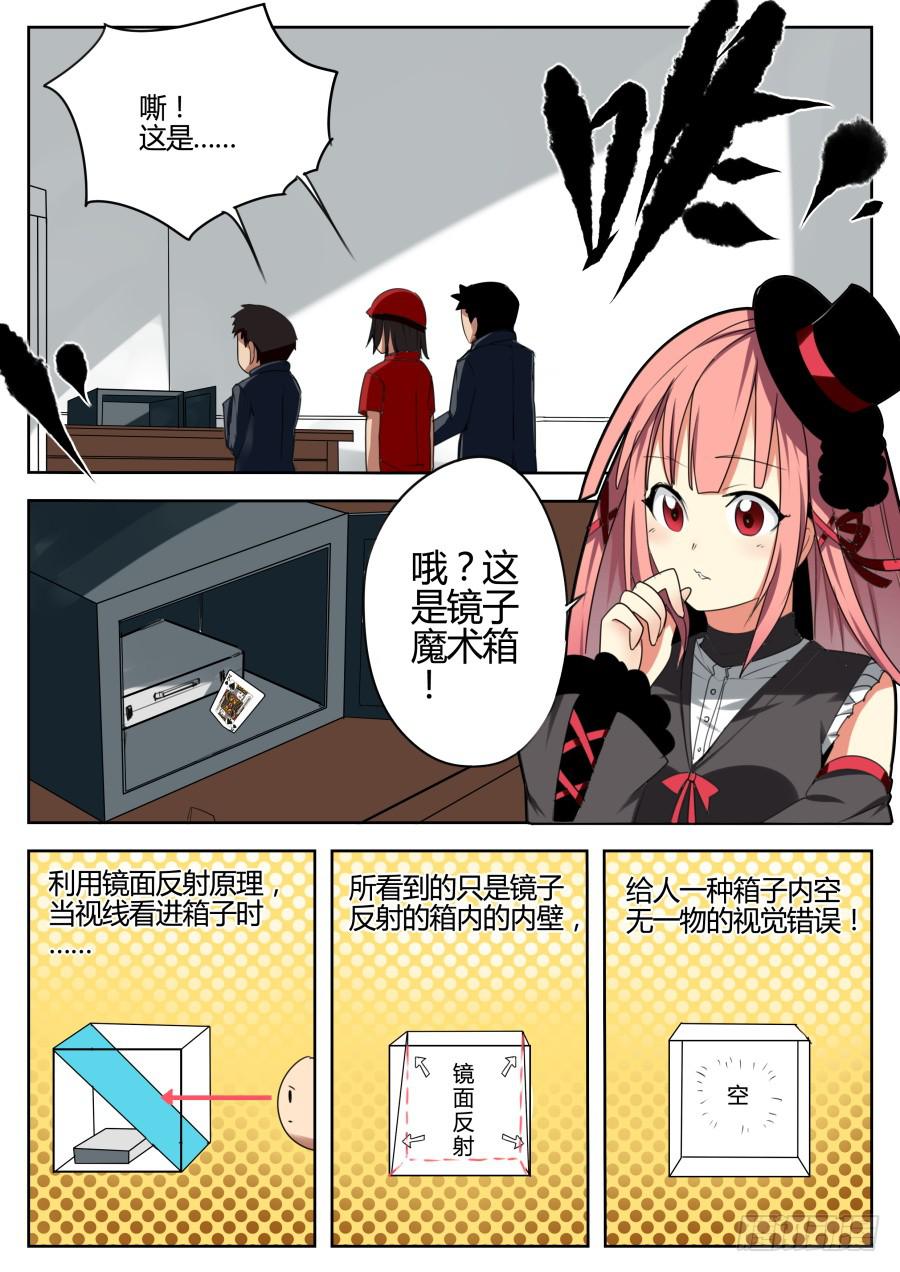 🍲重生魔术师 12.魔术箱 第2页