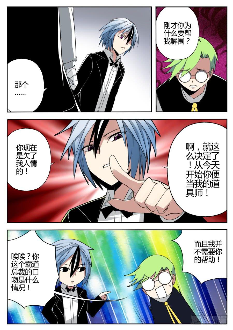 🍲重生魔术师 12.魔术箱 第5页